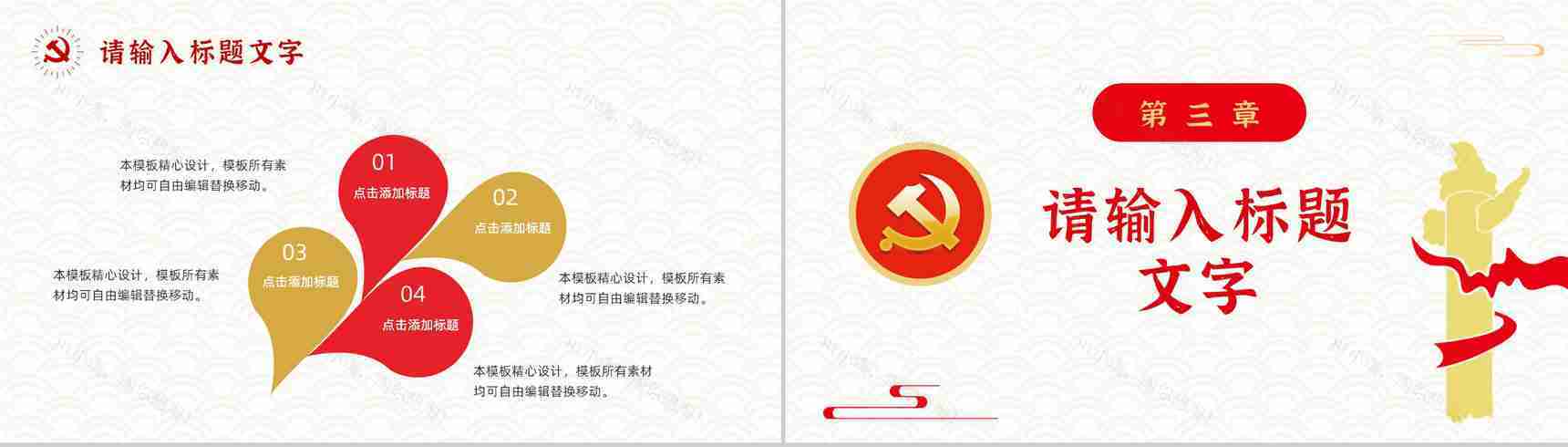 党政专题讲座党建工作总结汇报基层党支部组织生活会品PPT模板-6