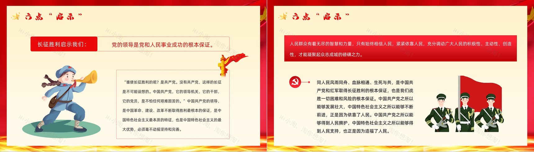 长征精神永放光芒庆祝长征胜利纪念党员爱国爱党专题讲座PPT模板-12