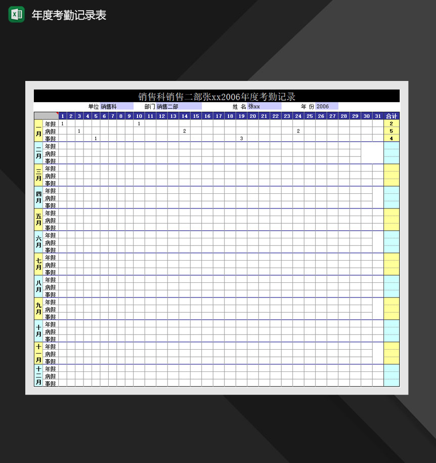 2020公司通用考勤记录明细表Excel模板