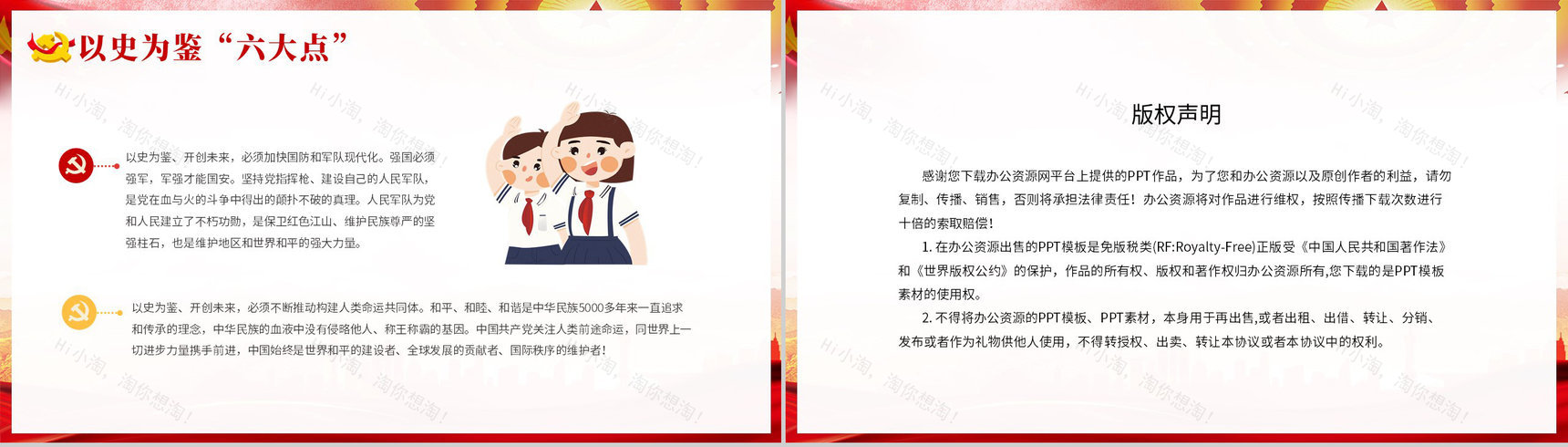 党建党政开学第一课请党放心强国有我班会PPT模板-10