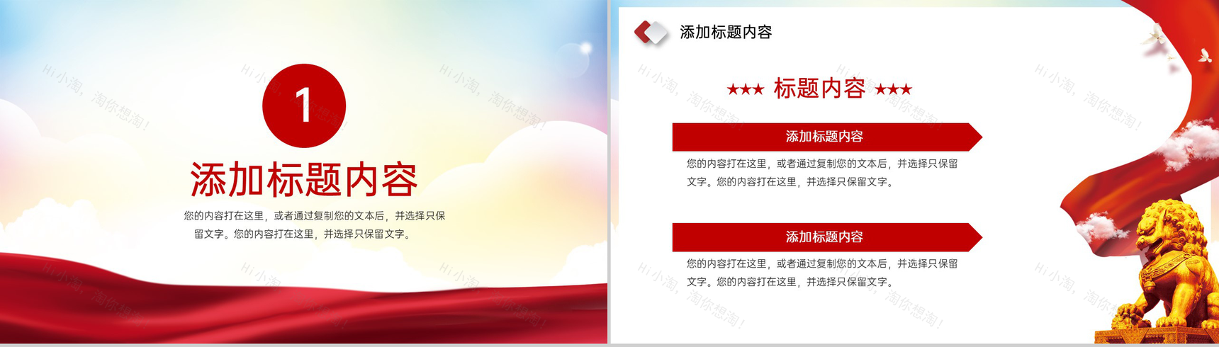 红色简约风党政党建主题党日活动PPT模板-3