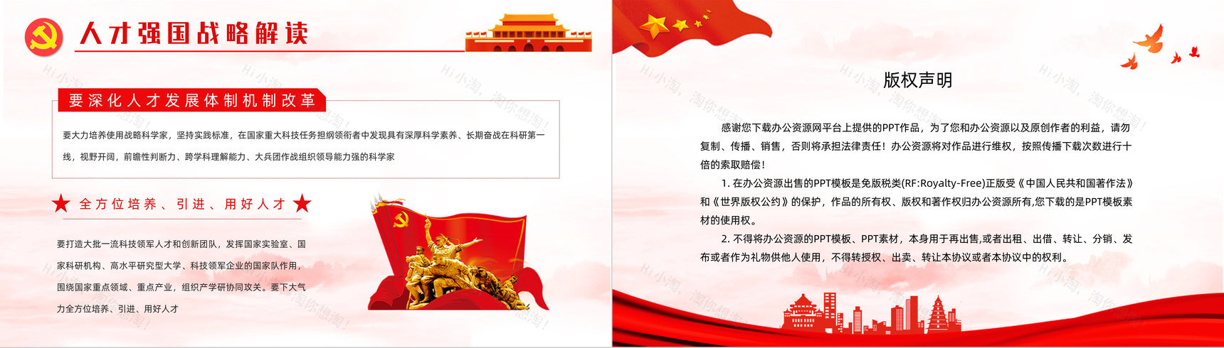 创意深入实施新时代人才强国战略加快建设人才强国专题教育培训讲座PPT模板-8