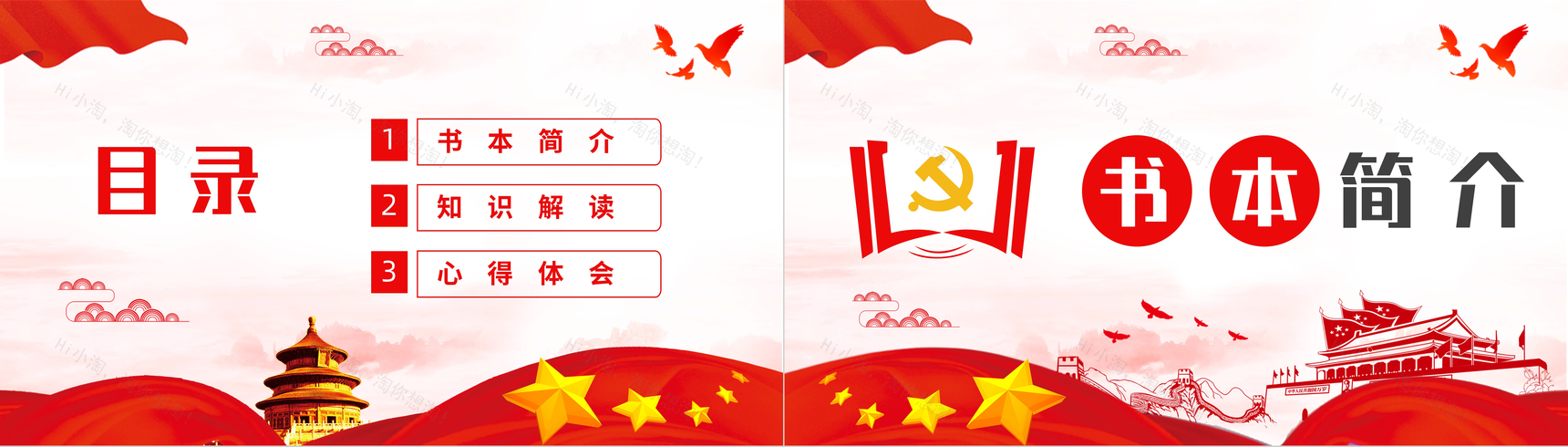 党员干部党史学习《论中国共产党历史》学四史知识培训教育PPT模板-2