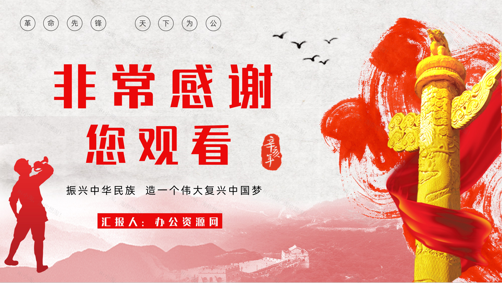 10月10日辛亥革命110周年纪念日活动宣传学校教育培训PPT模板-12