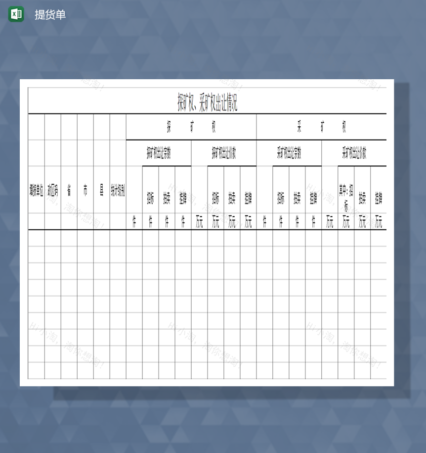 公司产品提货单明细表Excel模板-1