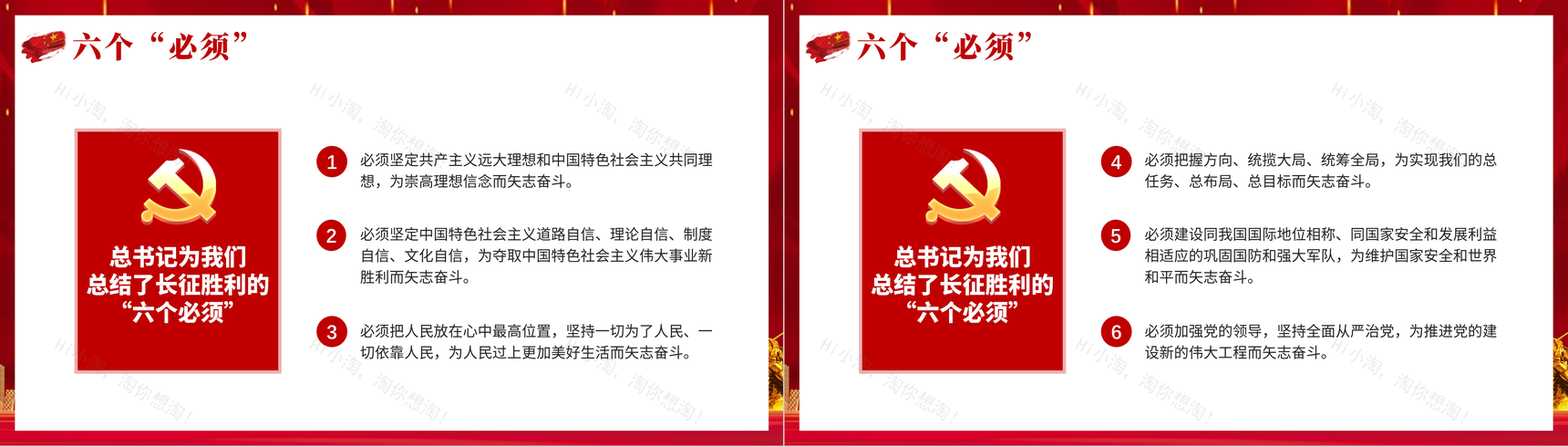 党政风长征精神永放光芒专题讲座爱国教育主题班会PPT模板-12