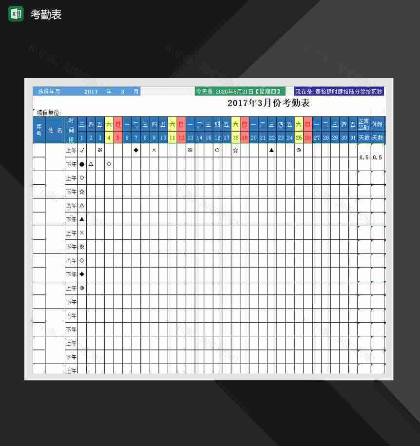 2020年月份员工考勤记录通用报表Excel模板-1