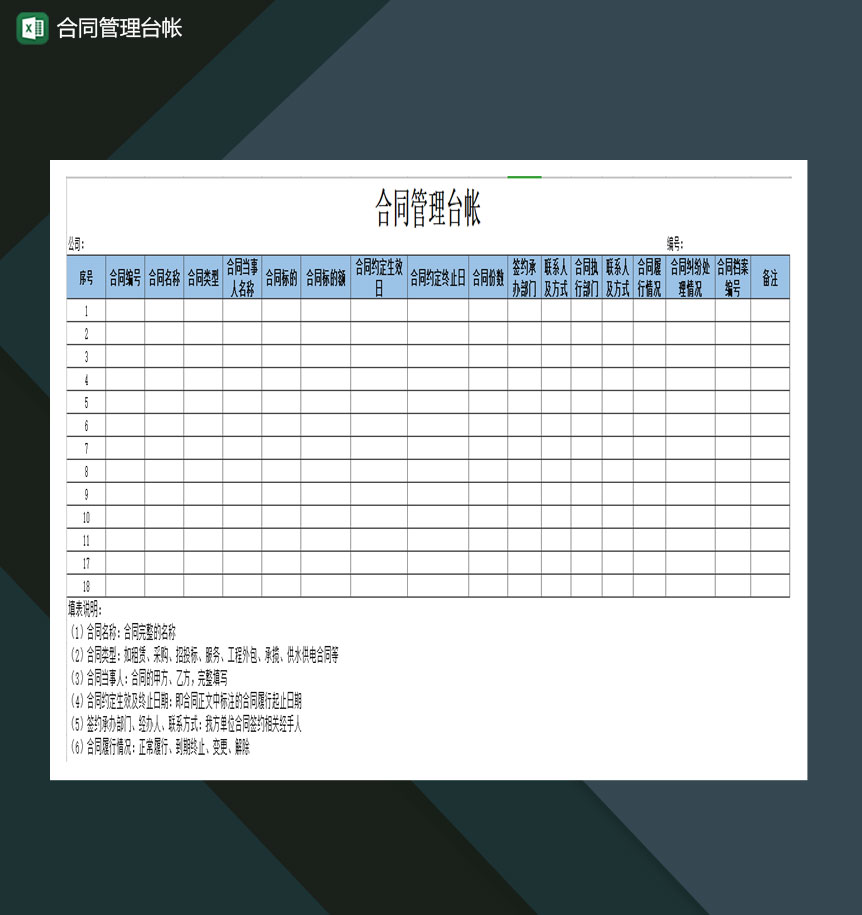 合同管理台帐Excel模板