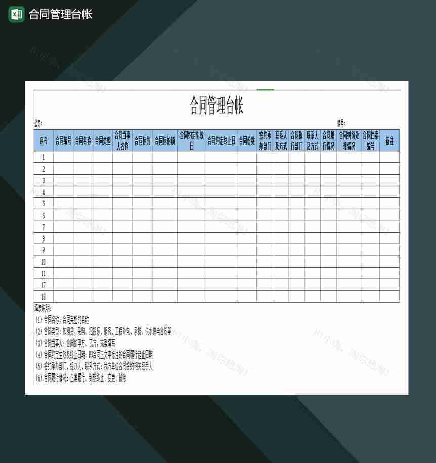 合同管理台帐Excel模板-1