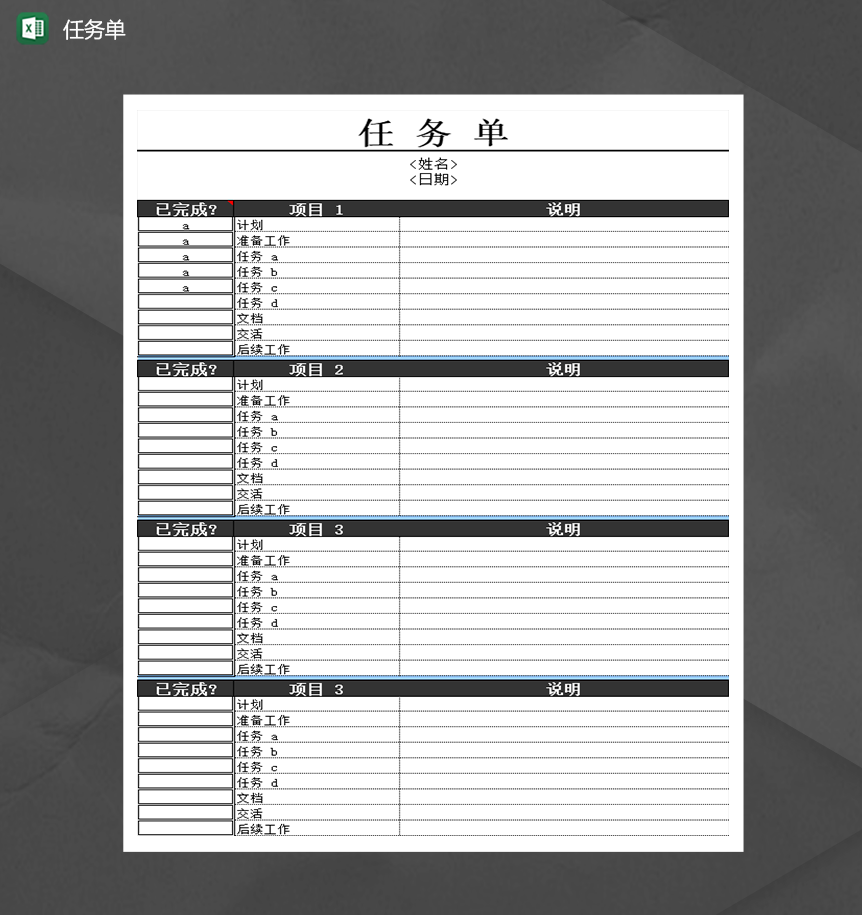 个人日常计划任务单详情表Excel模板