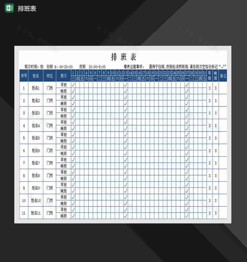 公司排班班次详情明细报表Excel模板-1