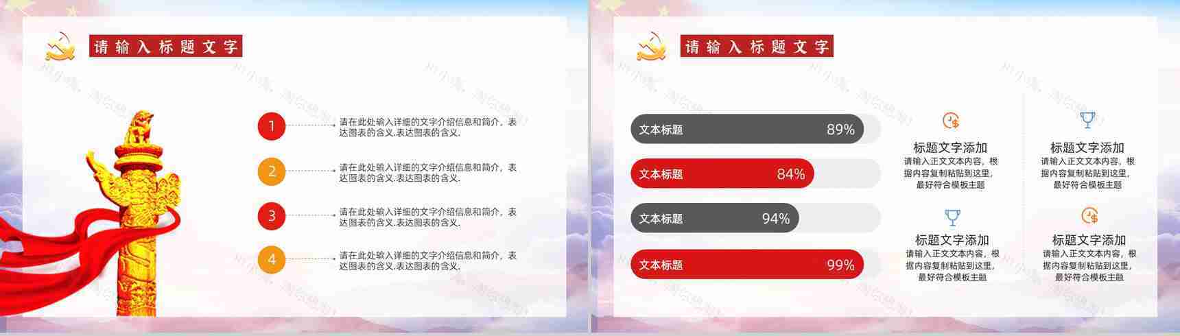 大气基层党委党支部组织生活会内容情况汇报演讲党政党建工作总结PPT模板-3