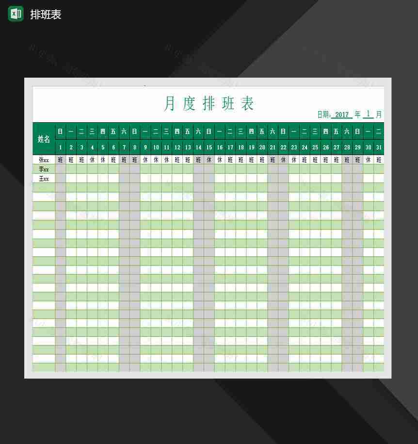 2020员工班次排班月份报表Excel模板-1
