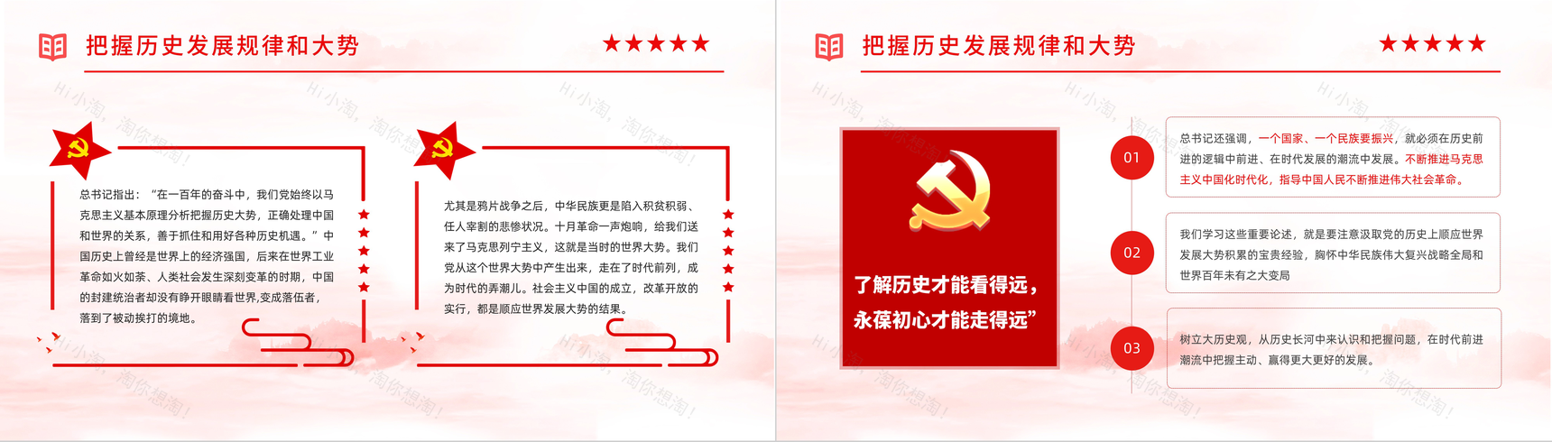 党员干部党史学习《论中国共产党历史》学四史知识培训教育PPT模板-7