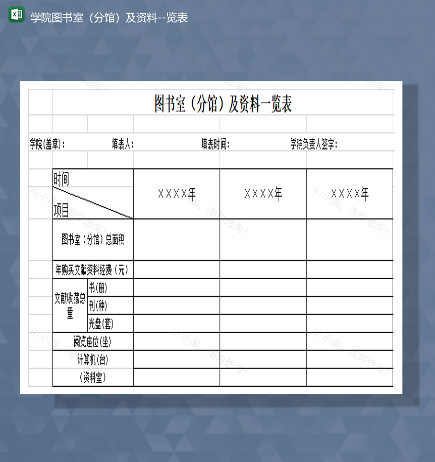 学院图书室分馆及资料览表Excel模板-1