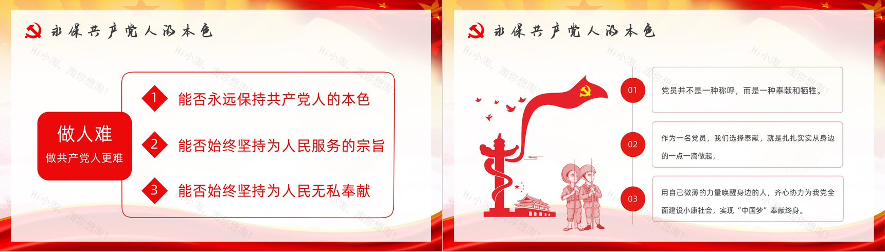 党政风做新时代合格党员不忘初心跟党走专题演讲基础党员学习PPT模板-9