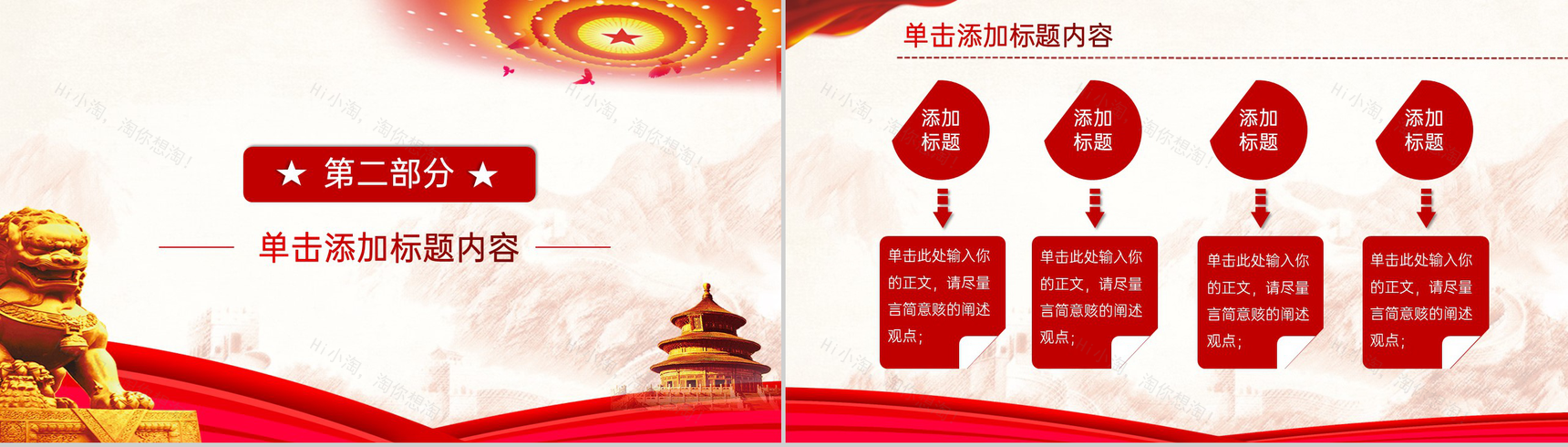 红色简约风党课主题活动党员培训学习PPT模板-6