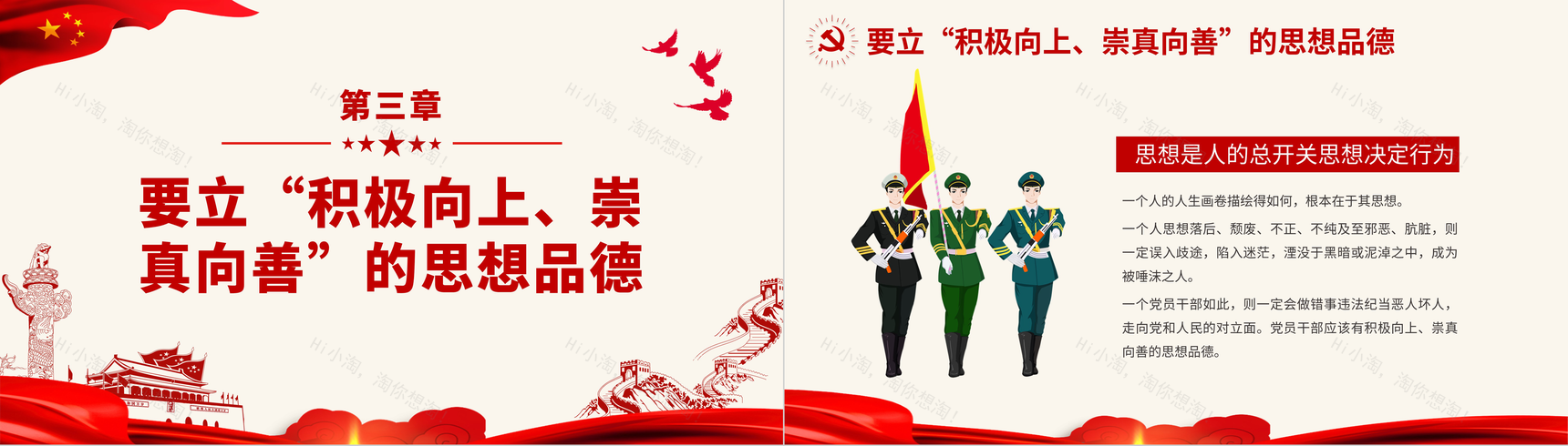 党建党政党员领导干部要立好四德专题党课PPT模板-7