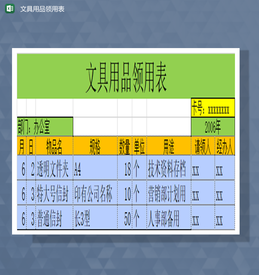 办公室通用文具用品领用表明细表Excel模板