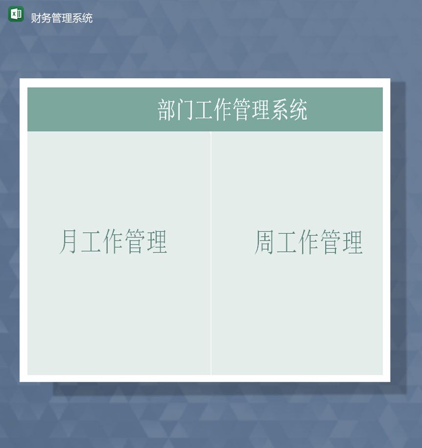 部门工作管理系统工作总计重点事宜统计表Excel模板