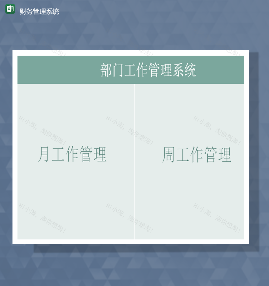 部门工作管理系统工作总计重点事宜统计表Excel模板-1