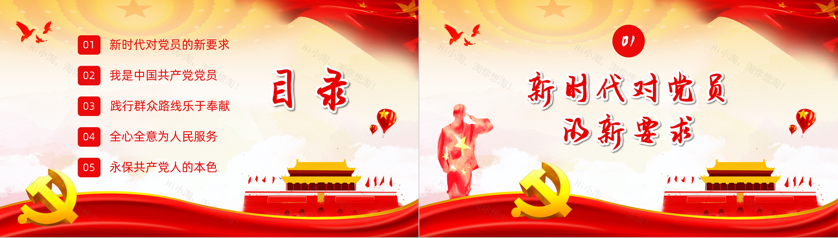 党政风做新时代合格党员不忘初心跟党走专题演讲基础党员学习PPT模板-2
