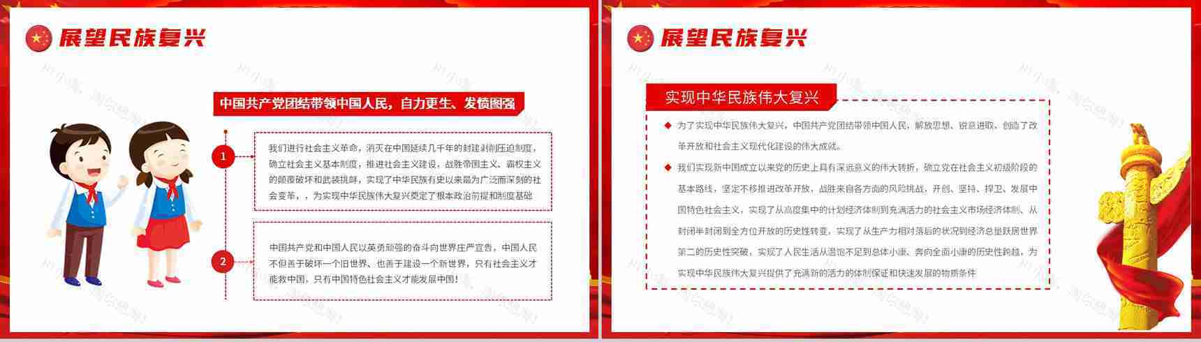党政党建主题班会请党放心强国有我教育PPT模板-5