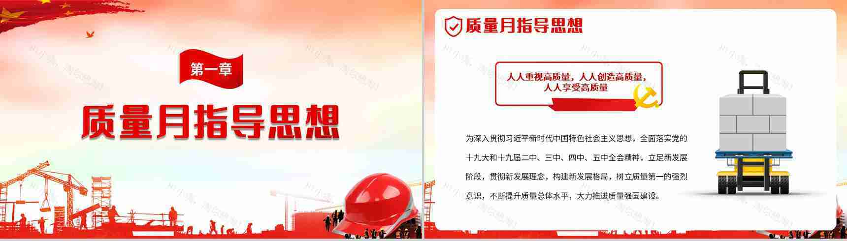 党政风全国质量月文案模版宣传生产安全教育PPT模板-3