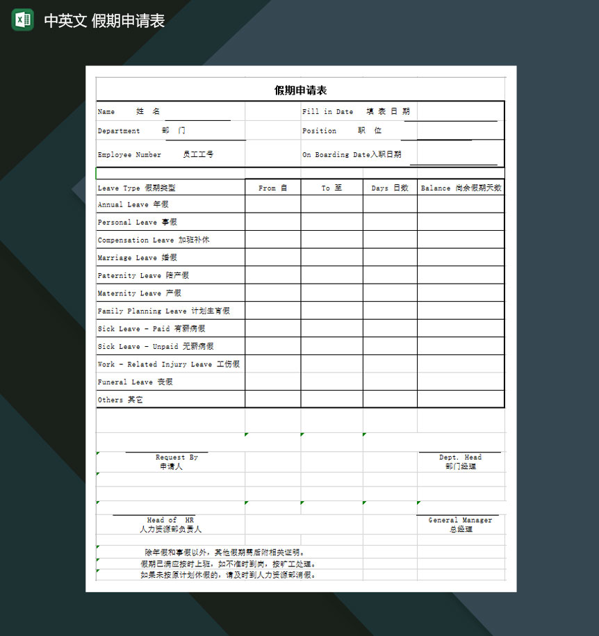 中英文假期申请表Excel模板