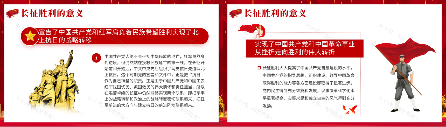 党政风长征精神永放光芒专题讲座爱国教育主题班会PPT模板-15