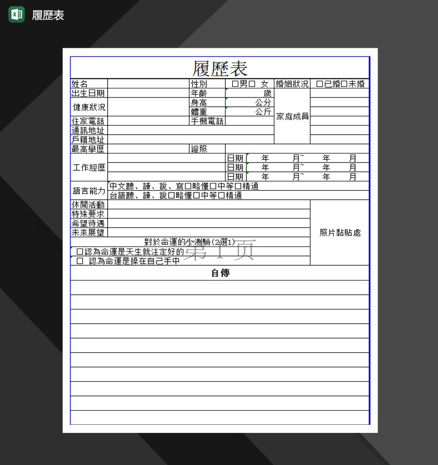 2020年简洁精品通用履历表Excel模板