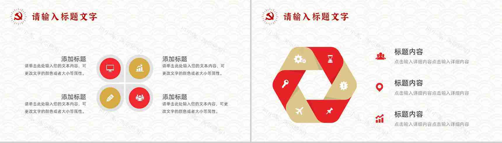 党政专题讲座党建工作总结汇报基层党支部组织生活会品PPT模板-5