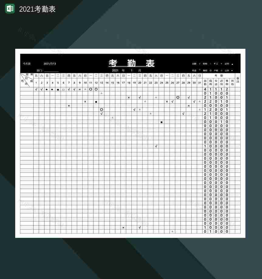黑白2021考勤表公司统计员工出勤情况-1