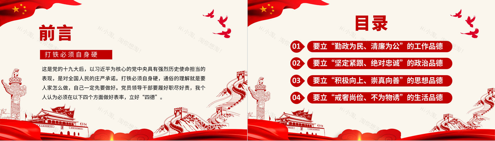 党建党政党员领导干部要立好四德专题党课PPT模板-2