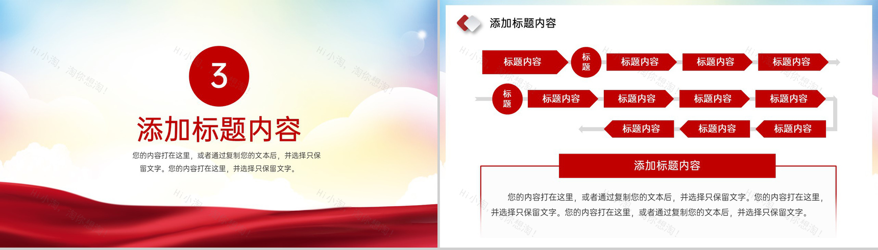 红色简约风党政党建主题党日活动PPT模板-7