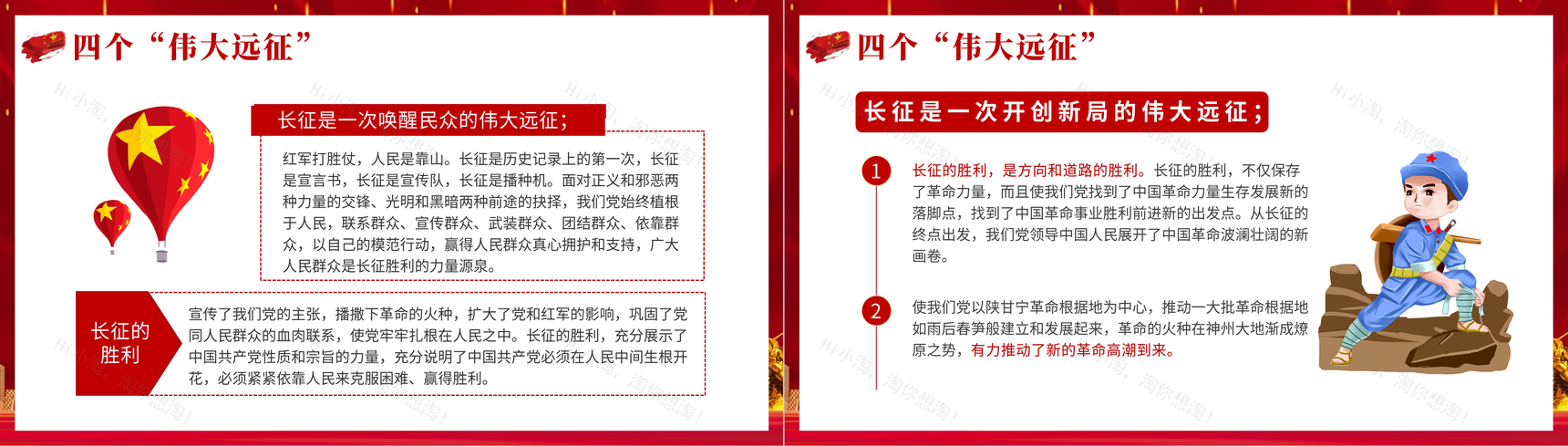党政风长征精神永放光芒专题讲座爱国教育主题班会PPT模板-5