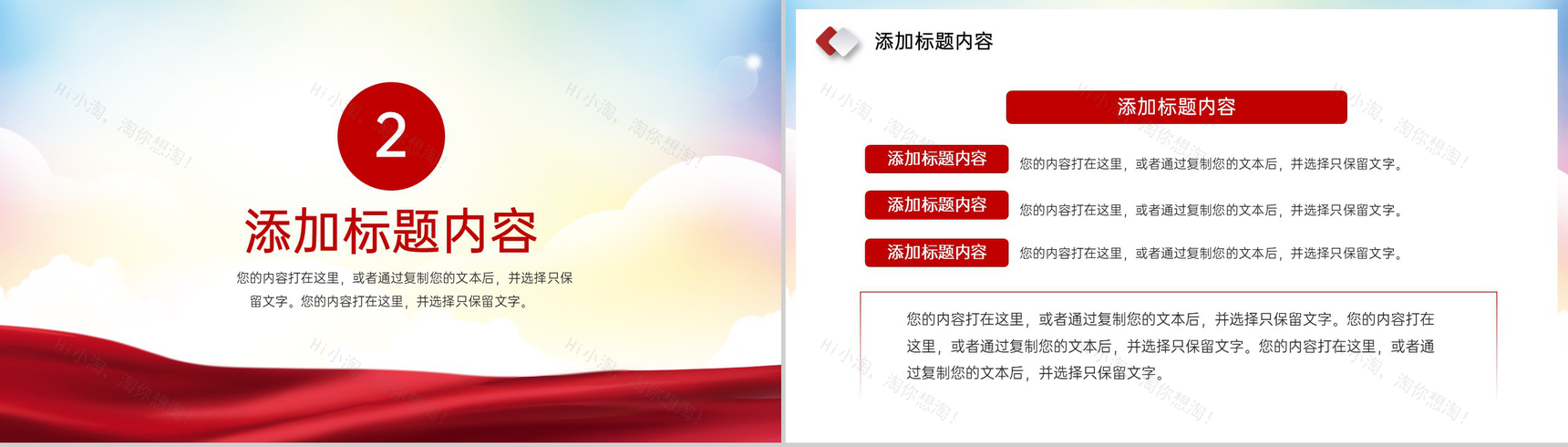 红色简约风党政党建主题党日活动PPT模板-5