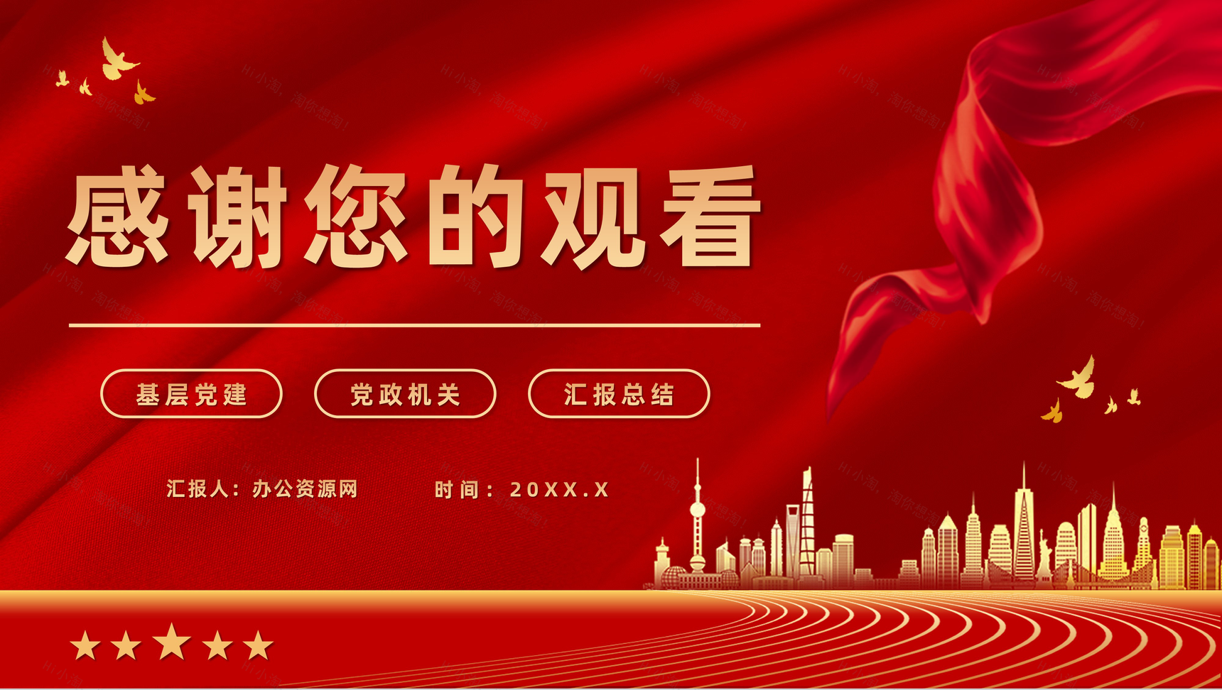 红色党政风年终总结党支部工作汇报PPT模板-11