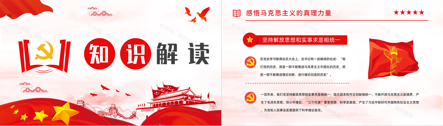 党员干部党史学习《论中国共产党历史》学四史知识培训教育PPT模板-5