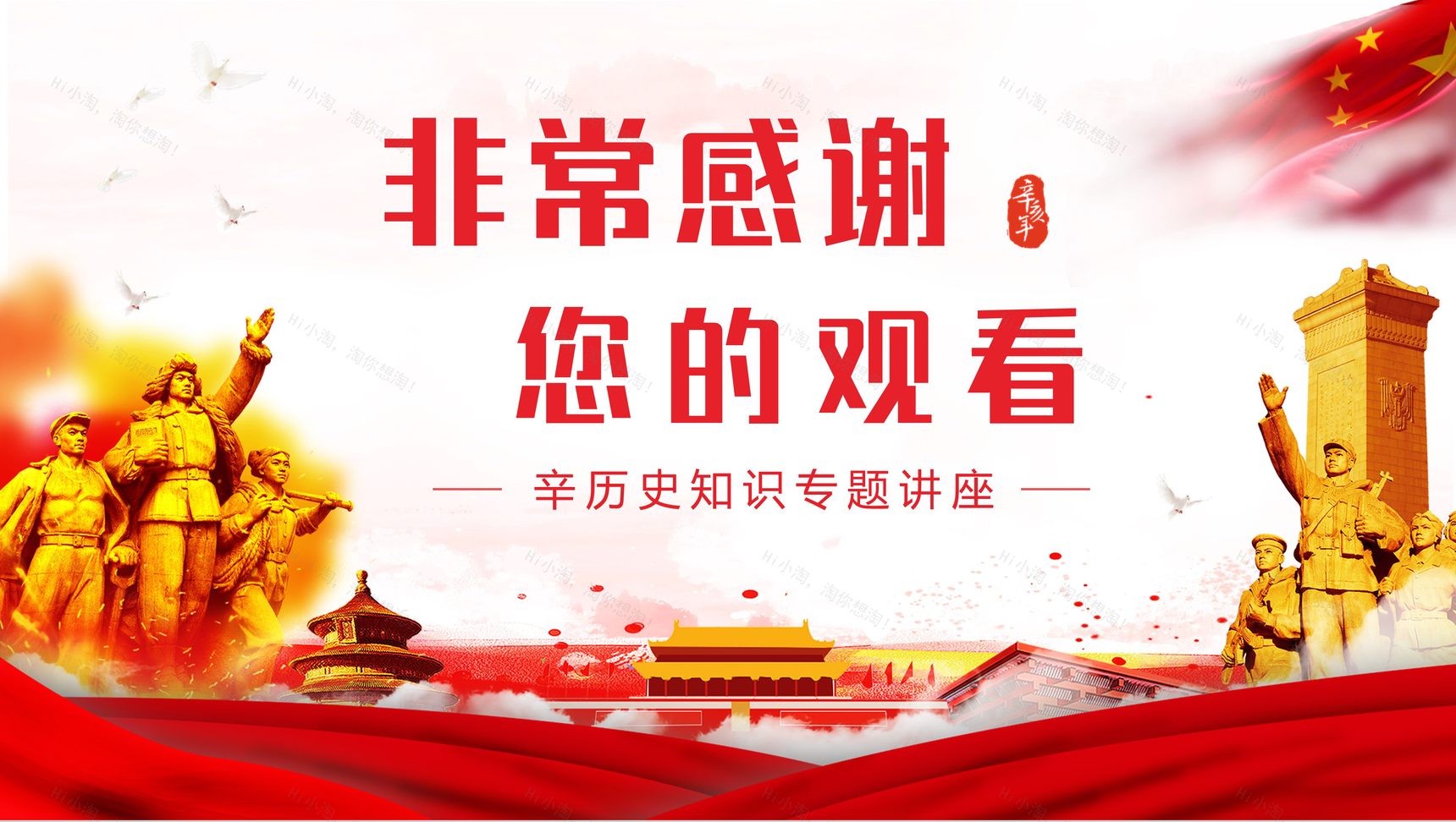 中国民主革命纪念活动辛亥革命110周年历史知识学习教育PPT模板-12