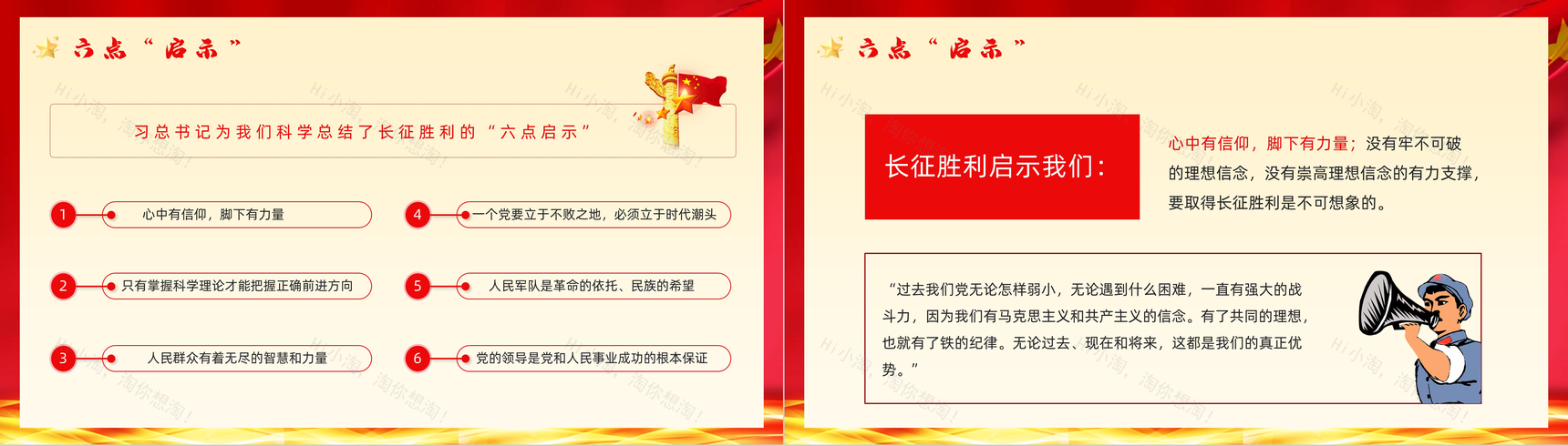 长征精神永放光芒庆祝长征胜利纪念党员爱国爱党专题讲座PPT模板-11