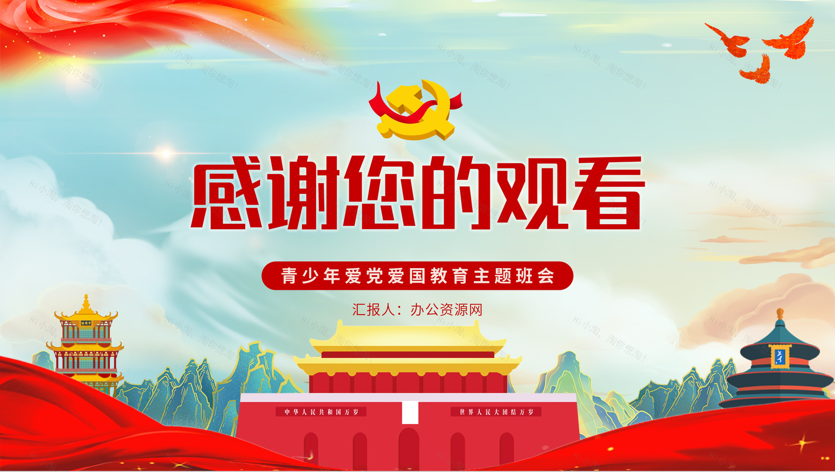 国潮风青春向党奋斗强国青少年爱国爱党党建教育主题班会PPT模板-10