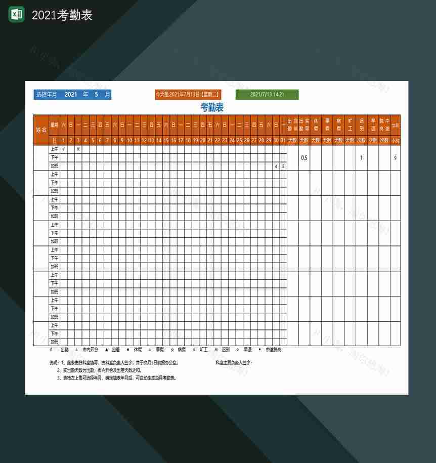 2021考勤表加班登记表-1