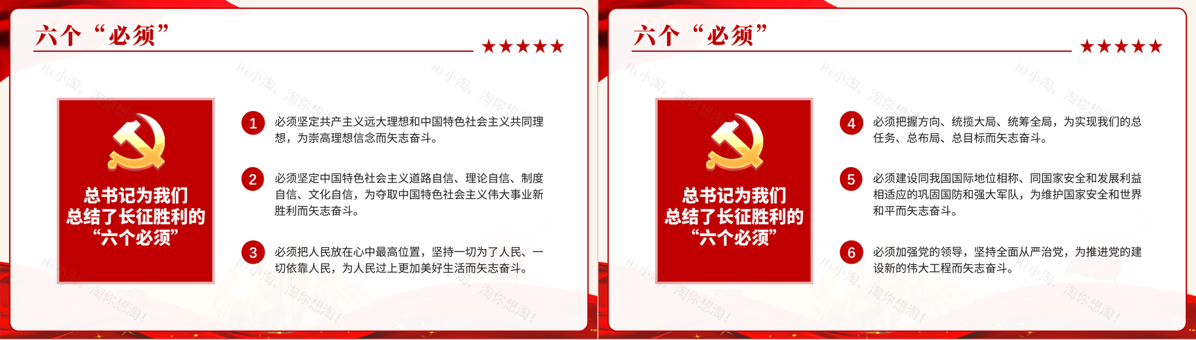 弘扬长征精神主题班会纪念长征胜利专题讲座学习心得PPT模板-15