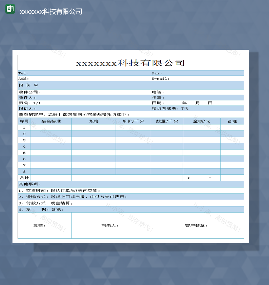 科技有限公司资料信息登记报表报表Excel模板-1