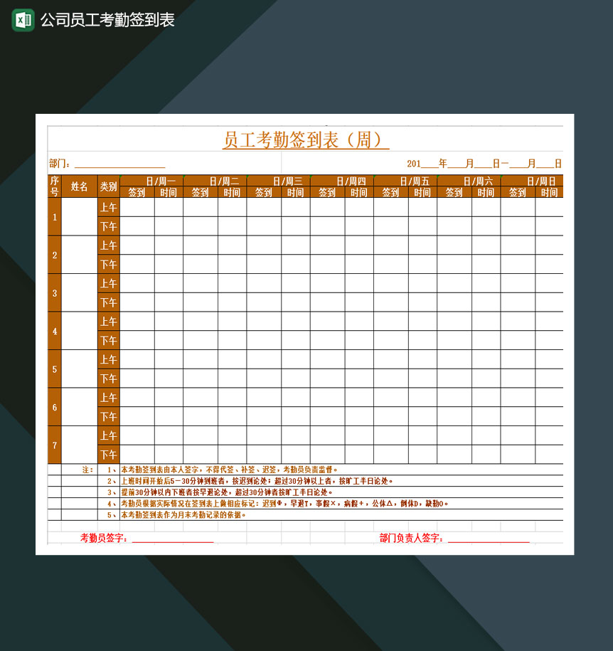 公司员工考勤签到表Excel模板