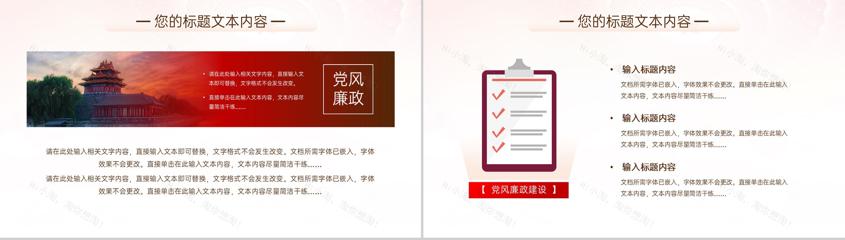 红色简约风党政机关党风廉政建设微党课PPT模板-9