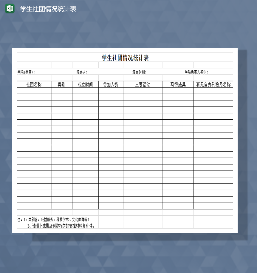 学生社团人数类别情况统计表Excel模板