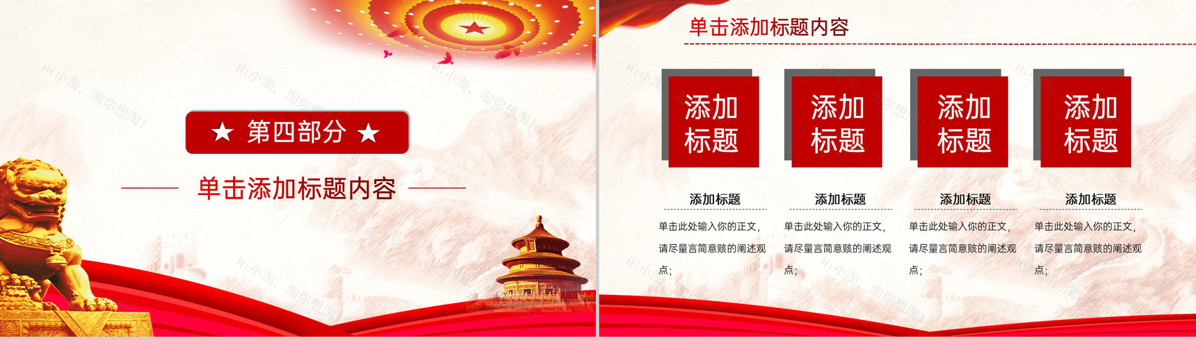 红色简约风党课主题活动党员培训学习PPT模板-12