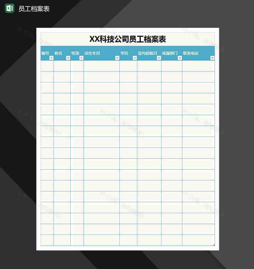 蓝色员工档案表Excel模板-1